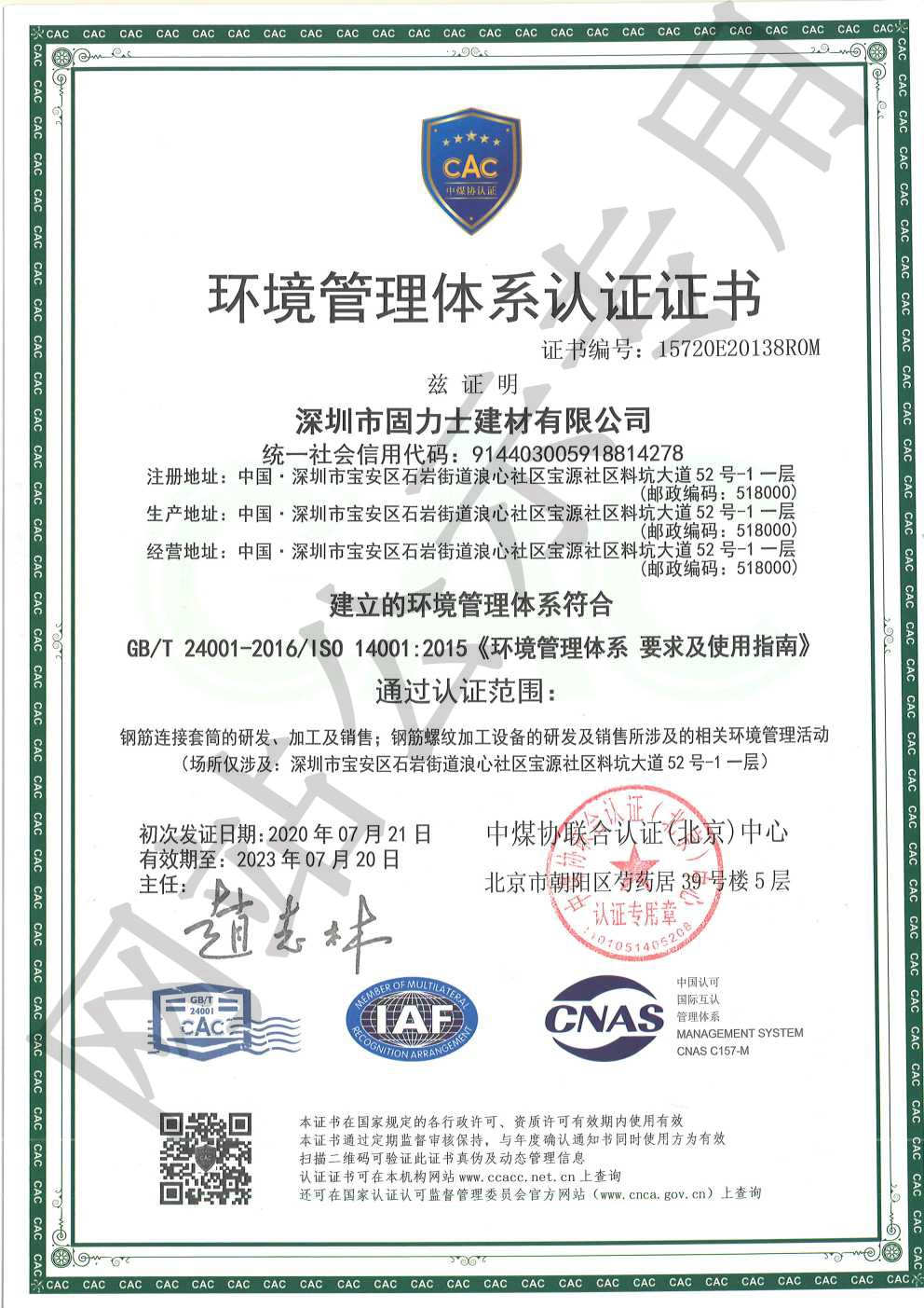 克拉玛依ISO14001证书