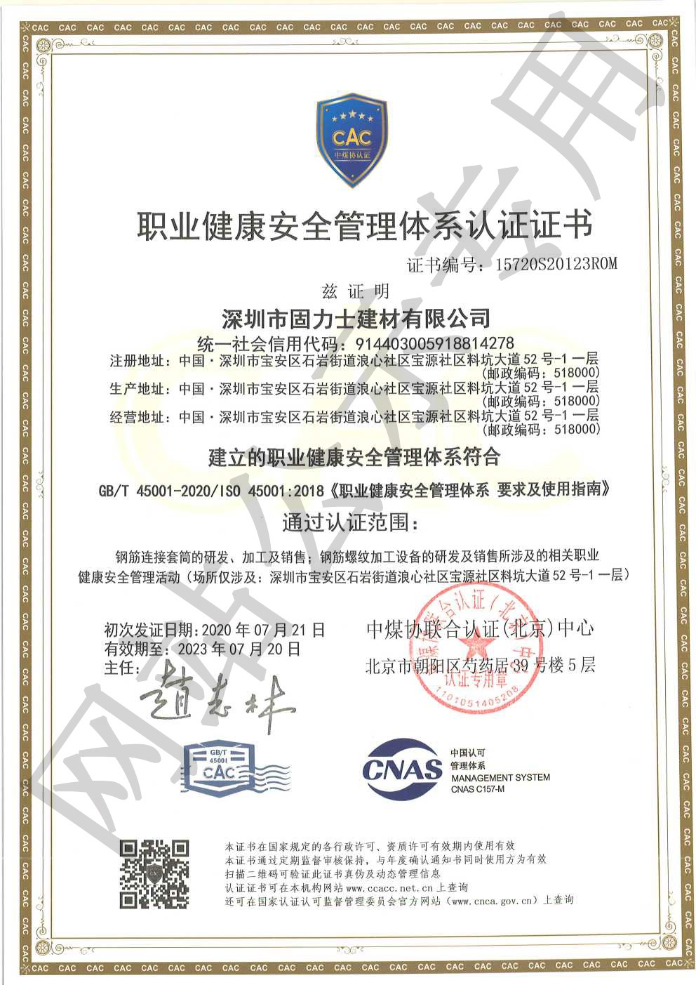 克拉玛依ISO45001证书